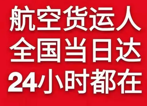 白山长白山机场物流货物、航空货运:物流行业各岗位招聘